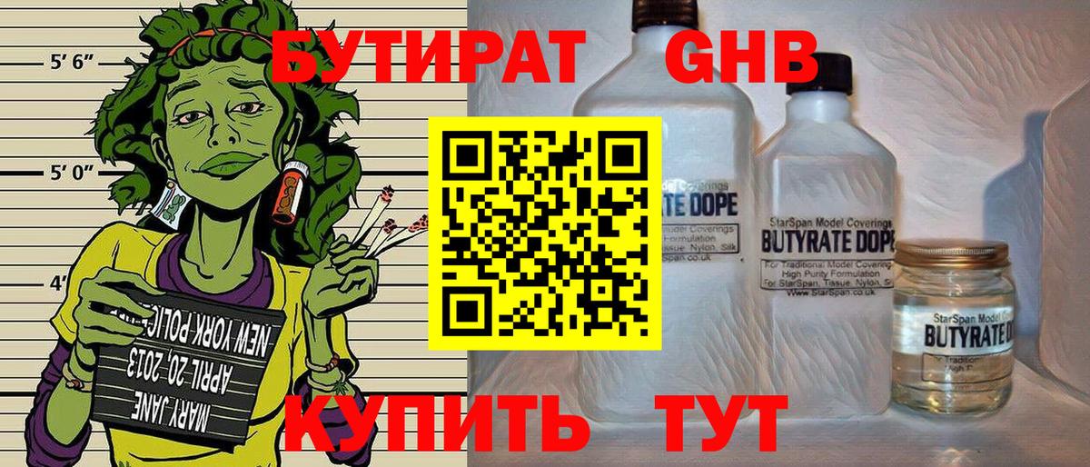 Бутират вода  Вход с VPN  Урай 
