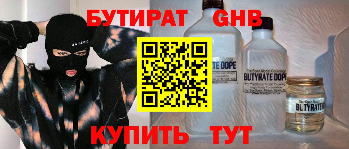 Бутират GHB Урай