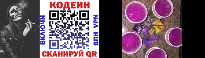 Кодеиновый сироп Lean Purple Drank  наркошоп  Урай 