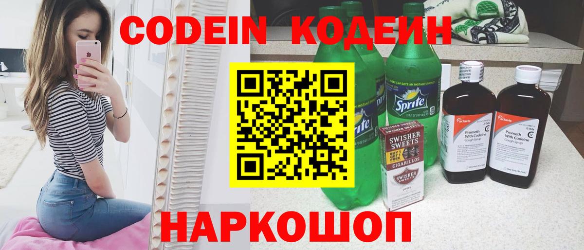 Codein Purple Drank Урай