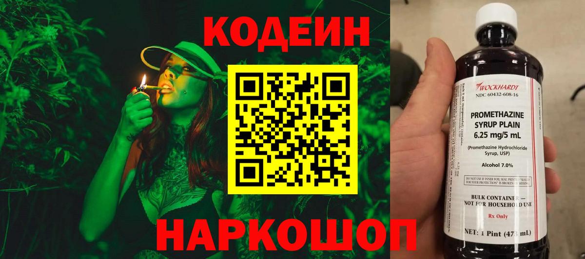 Codein Purple Drank  Вход с VPN  Урай 