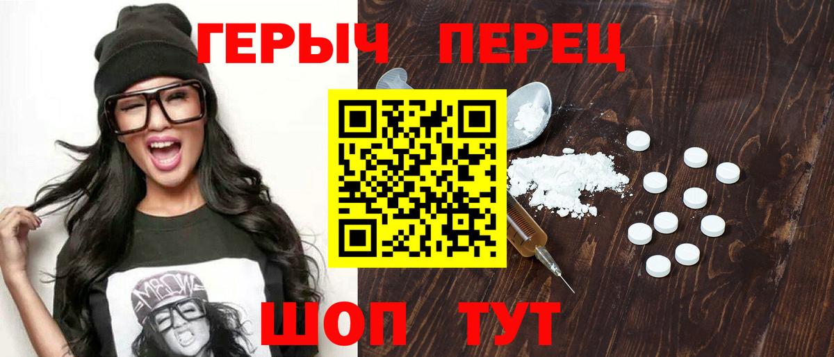 Героин Heroin Урай
